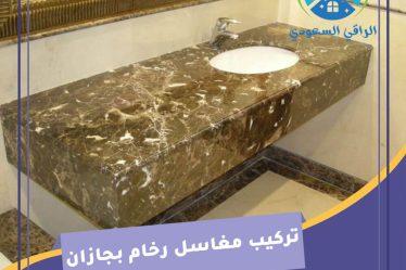تركيب مغاسل رخام بجازان