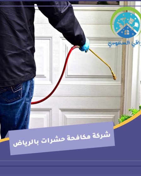 شركة مكافحة حشرات بالرياض