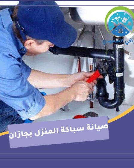 صيانة سباكة المنزل بجازان