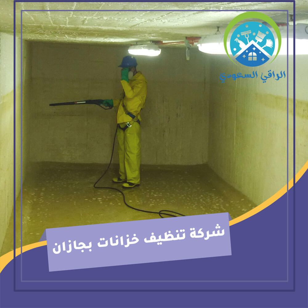 شركة تنظيف دابة الارض بجيزان: خدمات متكاملة لنظافة ممتلكاتكم
