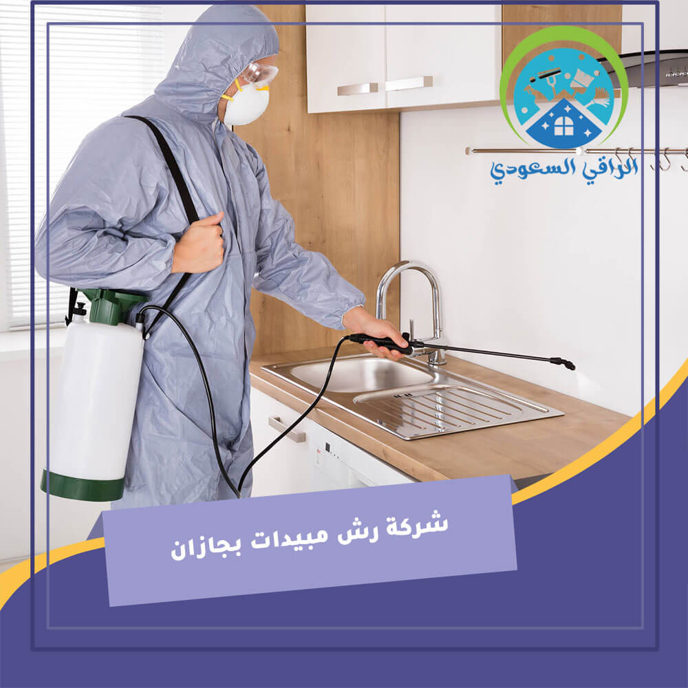 شركة رش المبيدات بجازان - الحل الأمثل لمكافحة الآفات