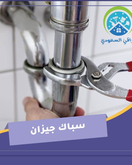 سباك جيزان